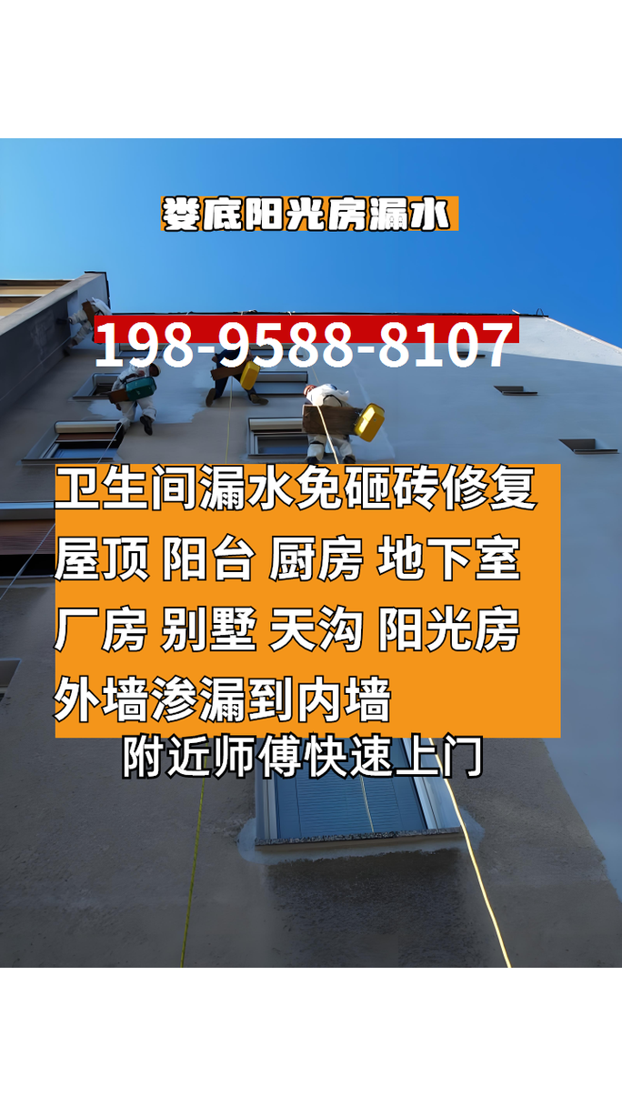 防水补漏刘师傅:娄底本地阳光房漏水维修