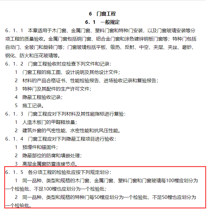 检验批的部位必须按轴线来划分吗