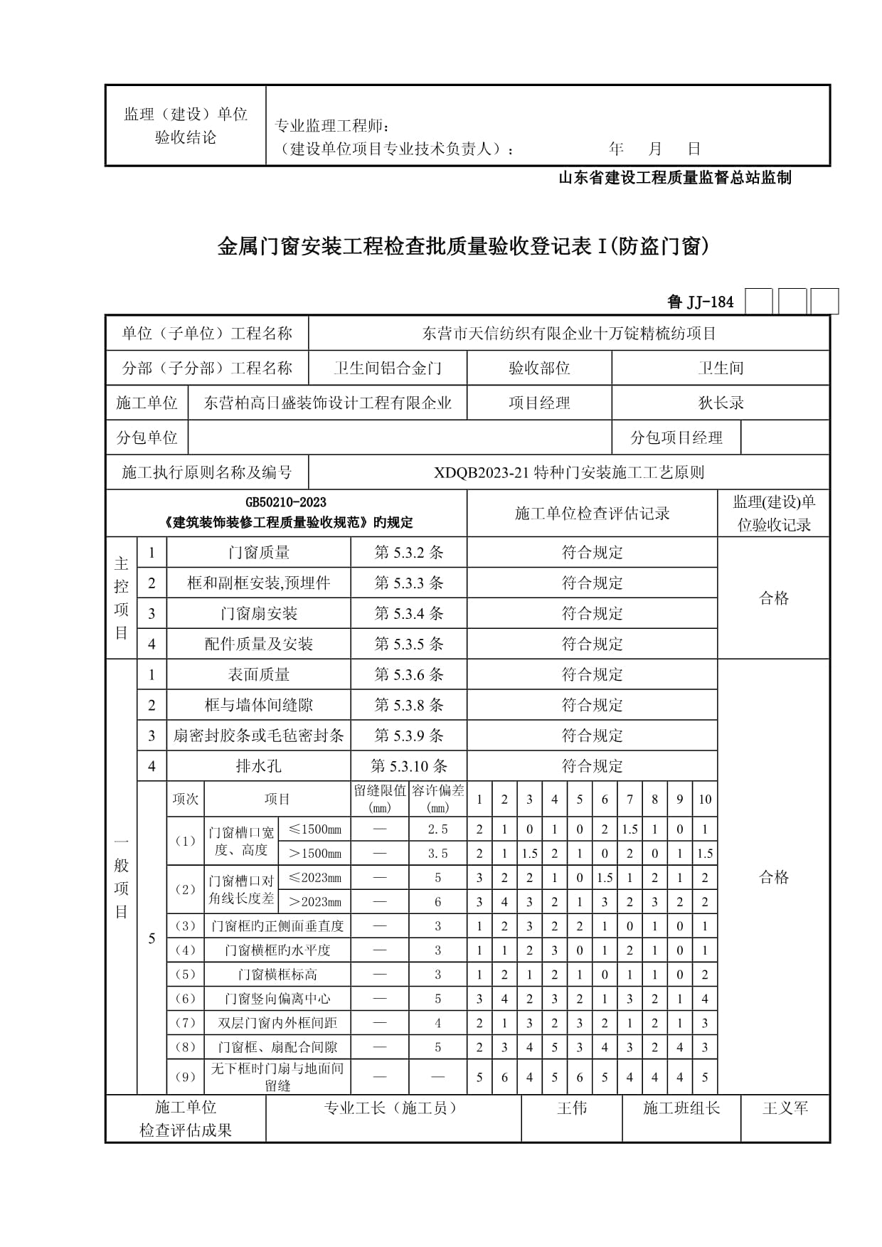 防火门工程验收资料