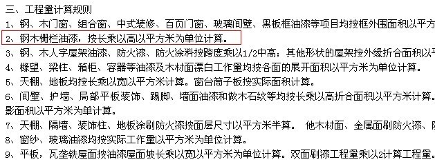 大家好,铁艺围墙,金属面刷漆,我想套修缮中的定额,但是修缮定额刷漆 - 云知